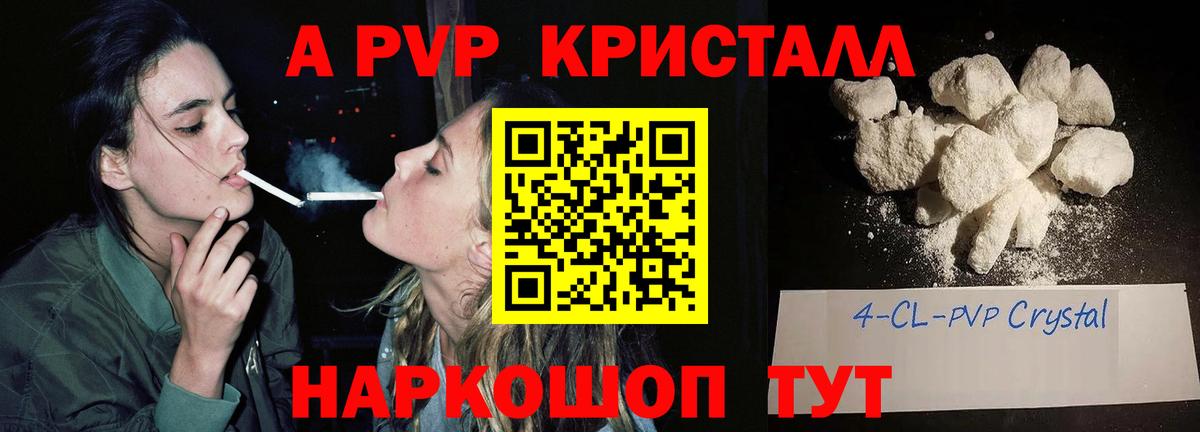 Альфа ПВП Соль  Вход с VPN  A-PVP  Alfa_PVP Crystall  Одинцово 