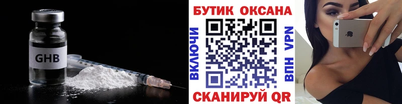 БУТИРАТ GHB  Одинцово 