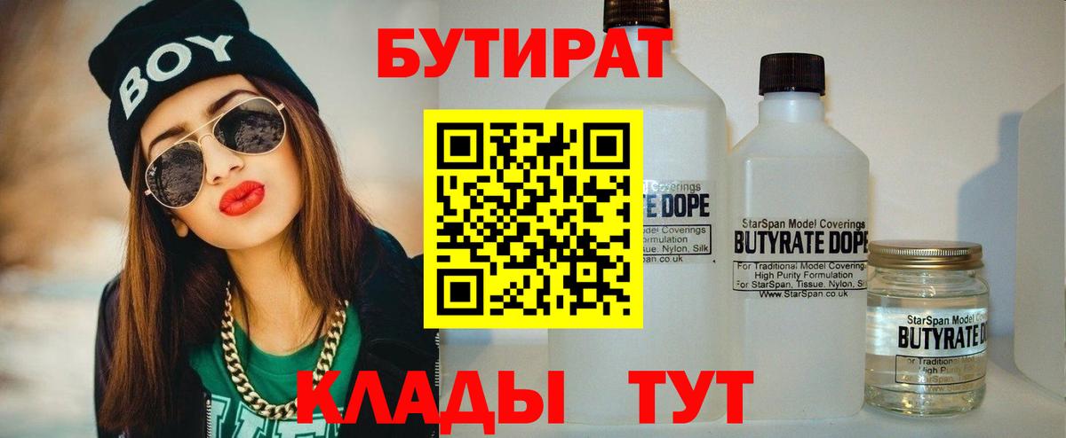 Бутират вода  Бутират  Одинцово  Вход с VPN 