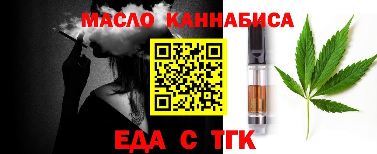 Одинцово  Еда ТГК марихуана  Вход с VPN 