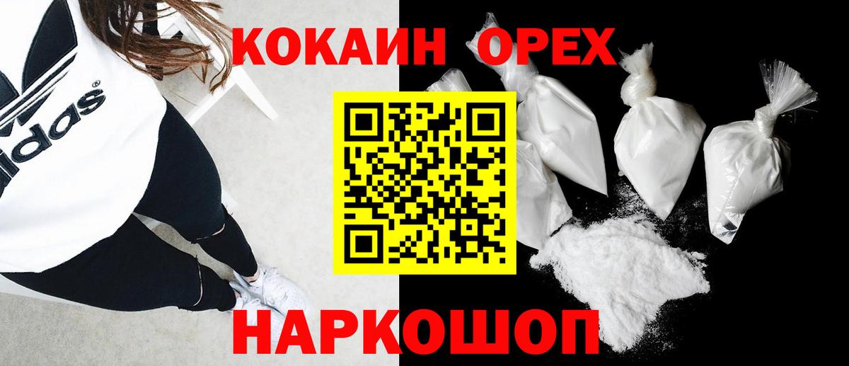 Одинцово  Кокаин  Вход с VPN  Cocaine 98% 