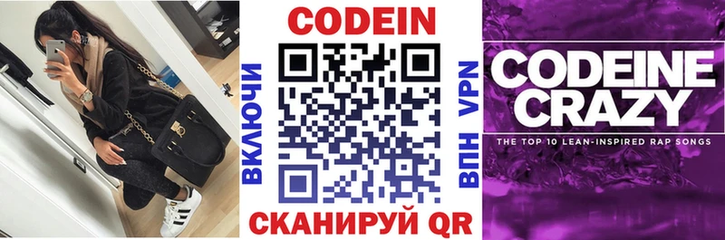 купить наркотики сайты  Одинцово  Кодеин Purple Drank 