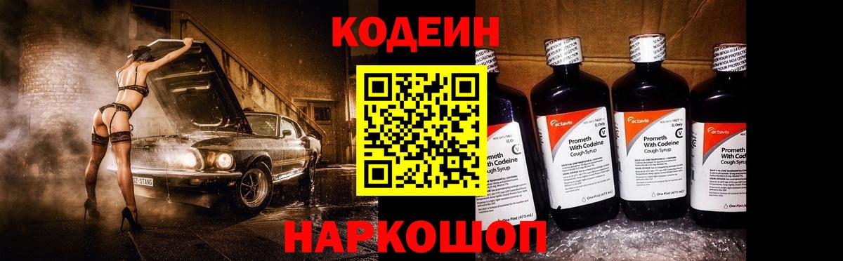 Codein Purple Drank  Вход с VPN  Одинцово 