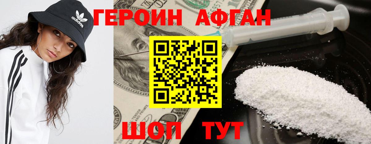 Одинцово  Героин хмурый  ГЕРОИН  Вход с VPN 