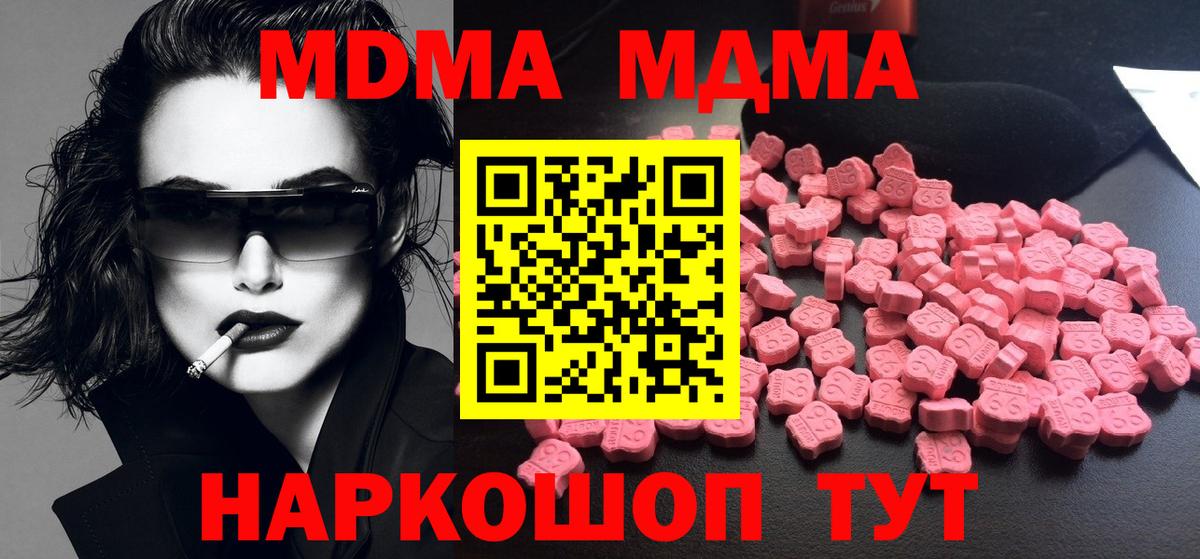 MDMA молли  MDMA  Одинцово  МДМА VHQ  Вход с VPN 
