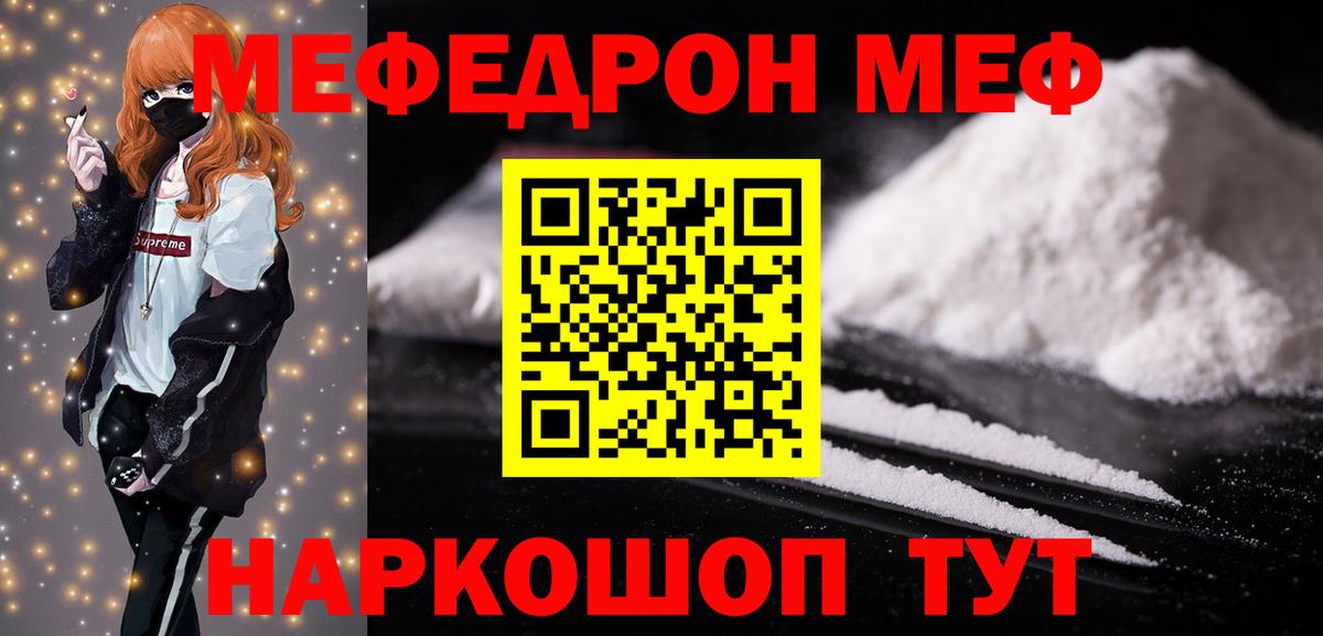 МЯУ-МЯУ  Вход с VPN  Одинцово  Мефедрон VHQ  МЯУ-МЯУ кристаллы 