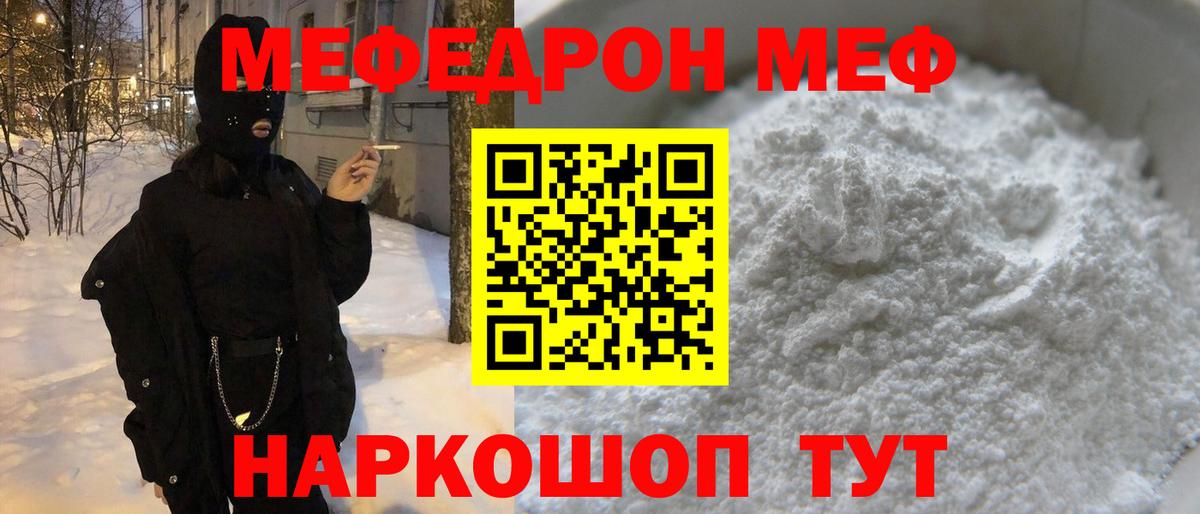 Меф мука Одинцово