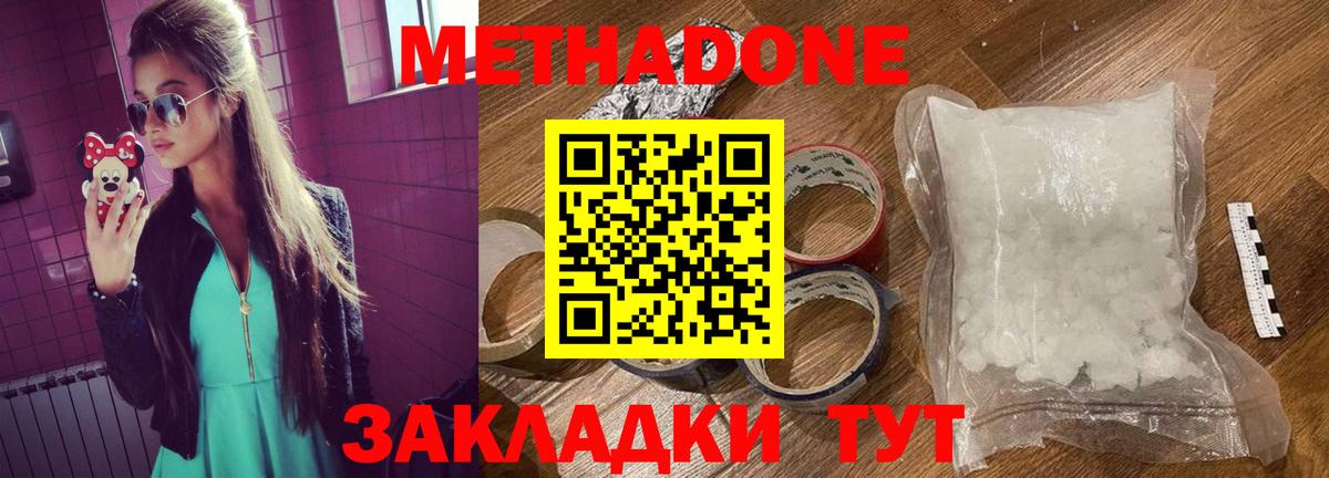 Метадон белоснежный Одинцово