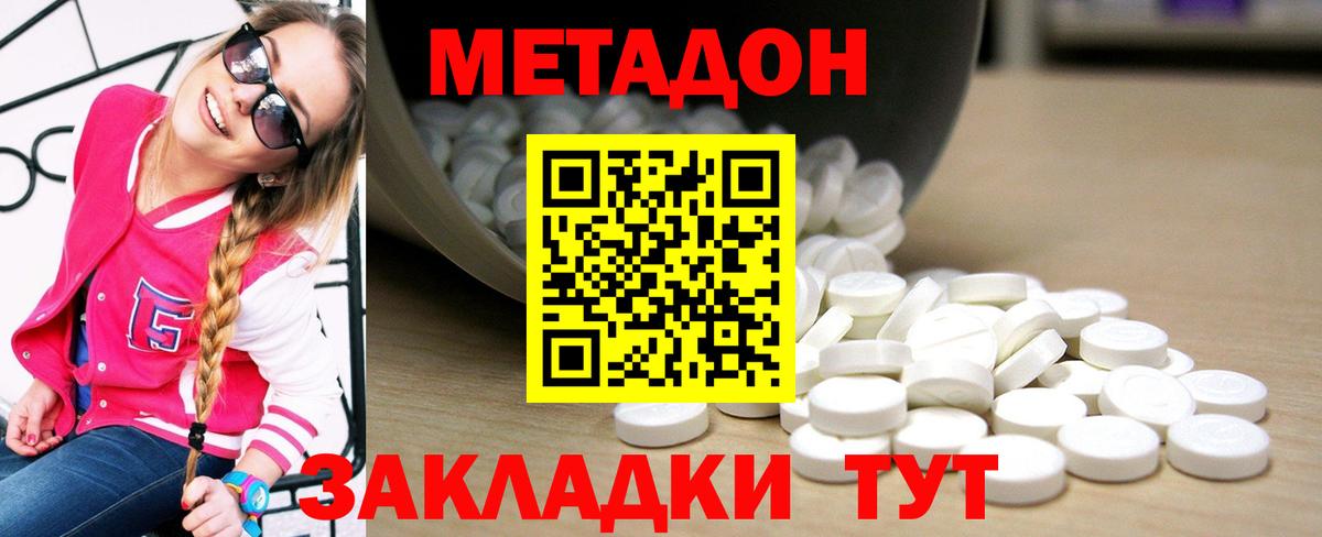 МЕТАДОН белоснежный  Вход с VPN  Одинцово 