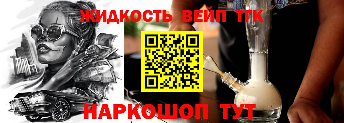 ТГК THC oil  Дистиллят ТГК жижа  Вход с VPN  Одинцово 